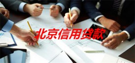 有網貸還能去銀行信用貸款嗎(銀行信用貸款之網貸篇)