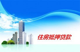 北京住房抵押貸款可以貸現金嗎(北京住房抵押貸款放款形式)