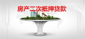 二次房產抵押對征信有影響嗎(房產二次抵押貸款影響及危害)
