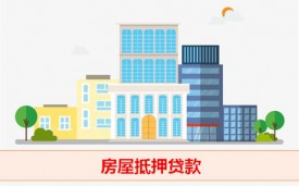 我貸款用朋友的房子做抵押可以嗎(房屋抵押貸款要求)