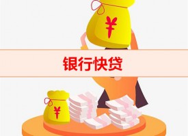快貸款怎么提出來（銀行快貸還不上解決措施）