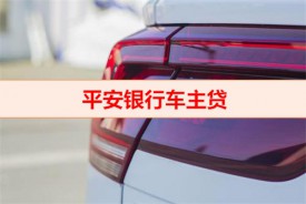 平安車主貸需要抵押綠本嗎（平安銀行車主貸資料）