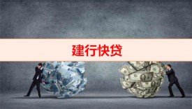 建行快貸能否延期一年（建行快貸結清額度恢復時間）