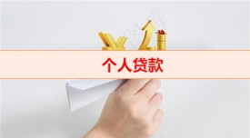 為什么要受托支付方式（個人貸款受托支付金額）