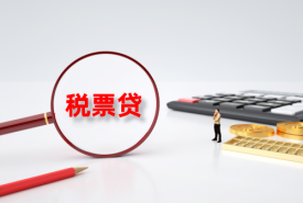 票貸和稅貸有什么區別「稅貸和發票貸申請條件和選擇技巧」