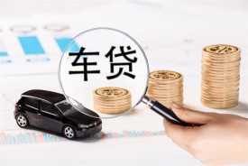 車貸對征信要求嚴(yán)格嗎(2022申請車貸的要求)