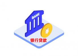 個體工商戶銀行貸款條件是什么(個體戶銀行貸款不同產品類型的額度介紹)
