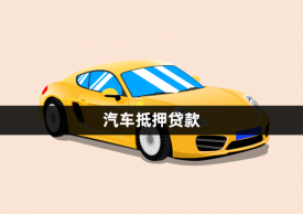 車輛大綠本抵押貸款能貸多少「車輛綠本抵押貸款操作流程2022」