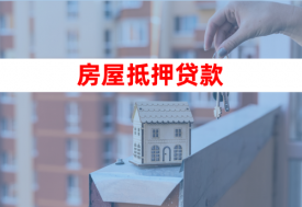 建行個人抵押貸款條件有哪些「建設銀行房產抵押貸款辦理指南」