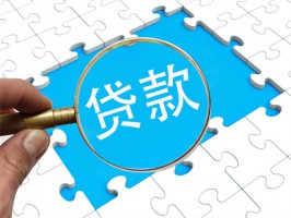 企業(yè)貸款會(huì)審查哪些方面(2022辦理企業(yè)貸款需要滿(mǎn)足的10個(gè)條件)