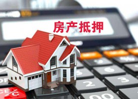 2022住房抵押貸款流程及時(shí)間詳細(xì)介紹
