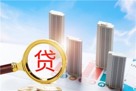 什么是銀行抽貸(房屋抵押貸款后被抽貸的原因和解決方法)