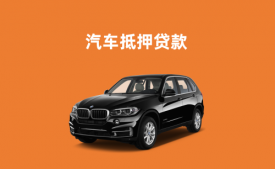 車抵押貸款需要什么條件才可以貸款「2023汽車抵押貸款辦理指南」