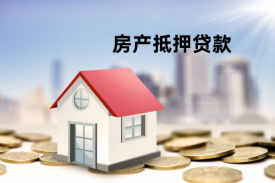 房屋抵押怎么辦理(2023房屋抵押貸款操作流程)
