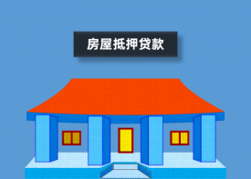 2023房產抵押經營貸款流程有哪些(6個步驟詳解)