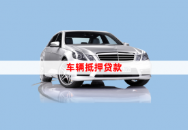 車子綠本怎么抵押貸款(全面解析操作流程與注意事項)