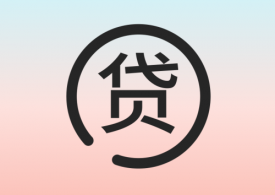 申請個人貸款有什么條件要求?詳細介紹如下