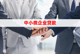 個體戶經營貸需要什么條件(基本要求和操作流程詳解)