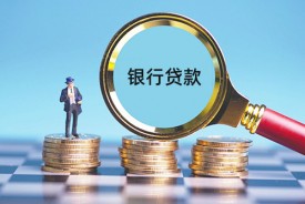 個人銀行貸款怎么辦(個人銀行貸款的流程和注意事項)