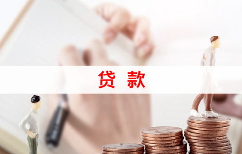 剛辦的營業執照怎么貸款(2024企業貸)