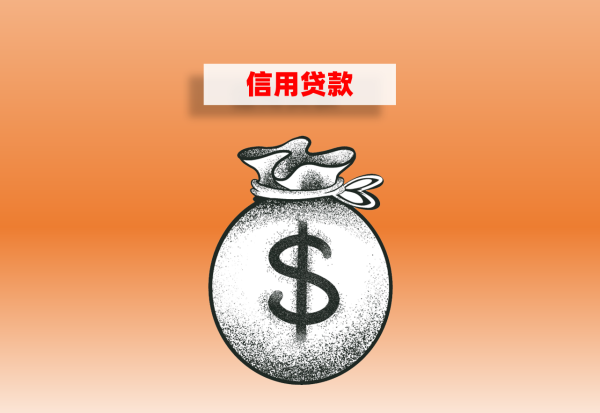 2024銀行信用貸款怎么申請辦理?流程和條件詳解