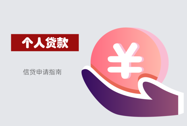 個人貸款15萬需要什么條件?