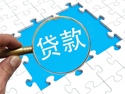 北京企業(yè)怎么申請經(jīng)營貸款