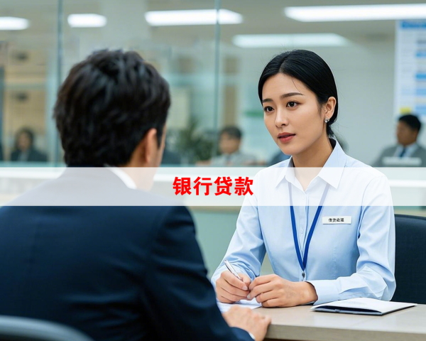 工商銀行怎么申請信用貸?2025辦理指南