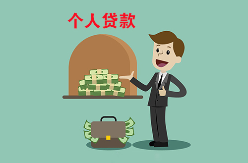 2025年郵政儲蓄銀行個人貸款條件要求