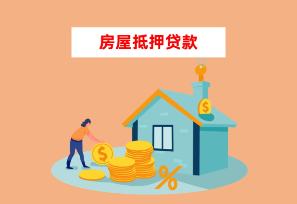 房產抵押貸款辦理前要做哪些準備工作？房抵貸辦理指南